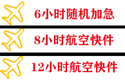 新源那拉提空运快递公司,专业空运当天件
